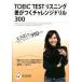 TOEIC TEST белка человек g разница ... "Challenge" дрель 300yu*syon. Break s Roo 990/s Lee e- сеть /yusyon( монография ) б/у 