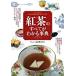  черный чай. все . понимать лексика / зизифус фирма /Cha Tea черный чай ..( монография ( soft покрытие )) б/у 