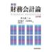  финансовые дела отчетность теория новый версия ( три . версия )/ налог . учет ассоциация / Inoue хорошо 2 ( монография ) б/у 