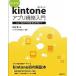  впервые .. kintone Appli сооружение введение гладкий Appli изготовление * внедрение . поддержка / Nikkei BP/ Suetsugu глава ( монография ) б/у 