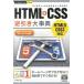 HTML & CSS обратный скидка серьезный .HTML5 CSS3 соответствует / технология критика фирма /...( монография ( soft покрытие )) б/у 