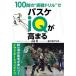 100.. * реальный битва дрель ~. баскетбол iQ. высота ../ последовательность документ фирма / маленький ..( монография ) б/у 