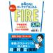  месяц 4 десять тысяч иен . бонус . впервые . новый FIRE введение недвижимость инвестирование по причине . реальный .Side FIRE стратегия / превосходящий мир система / скала бок . человек ( монография ) б/у 