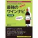  иллюстрации ... задний .. сильнейший wa встроенная навигация JSA сомелье * вино Expert название квалификация сертификационный экзамен 2016/. документ . новый свет фирма /.. правильный .( монография ) б/у 