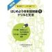  начнем японский язык начинающий каждый день использовать надежно ....1 дрель . грамматика модифицировано . версия /s Lee e- сеть /TIJ Tokyo японский язык .. место ( жесткий чехол ) б/у 