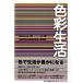  цвет жизнь жизнь уход цвет сертификация 3 класс текст / Kadokawa искусство и наука выпускать / Япония color coordinator ассоциация ( монография ) б/у 