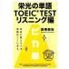 . свет. одиночный язык TOEIC TEST белка человек g сборник PIKA-TAN/s Lee e- сеть / высота . основа .( монография ( soft покрытие )) б/у 