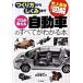  Pro . объяснить автомобиль. все . понимать книга@ исторический сильнейший цвет иллюстрация создание person горчица Karashi .. до / зизифус фирма / старый река .( монография ( soft покрытие )) б/у 