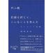  сбор ...., такой ... мысль . can желтохвост a. dono редактирование после регистрация / Nikkei BPM( Япония экономика газета выпускать книга@ часть )/ Murakami Ryu ( монография ( soft покрытие )) б/у 