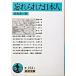 ..... день сам / Iwanami книжный магазин /.книга@. один ( библиотека ) б/у 