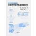  транспорт авария снижение поэтому. автомобиль. удар сзади предотвращение поддержка технология / Corona фирма /. глициния .( белка k инженерия )( монография ) б/у 