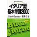  итальянский язык основы одиночный язык 2000..., рассказ . поэтому. -/ язык ./gido*b Z ( монография ) б/у 