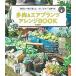  много мясо & воздушный растения организовать BOOK смешанные товары вместе приятный, немного *bita-~. украшение person /Gakken( монография ) б/у 