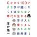 0 лет из 100 лет до .. продолжать нет .. если нет времена . сырой .... человек .... человек поэтому. / Shogakukan Inc. /... один ( монография ) б/у 