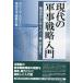  настоящее время. армия . стратегия введение суша море пустой из Cyber,., космос до /.. книжный магазин выпускать /eli Noah *C.s заем ( монография ) б/у 
