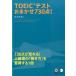 TOEIC тест случайный 730 пункт!/aruk( Shinagawa район )/ Ishii ..( монография ) б/у 