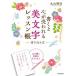  писать . сердце .. трещина . прекрасный знак урок . вписывание тип /KADOKAWA/ Maruyama ..( монография ) б/у 