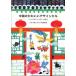  China. симпатичный дизайн .. retro . love казаться жизнь. смешанные товары /pie* книги /.......( монография ) б/у 