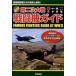  второй следующий большой битва истребитель гид решение версия / Gakken pa желтохвост sing/ история группа изображение редактирование часть ( монография ) б/у 