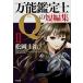  универсальный оценка .Q. короткий редактирование 2/ Kadokawa Shoten / Matsuoka Keisuke ( библиотека ) б/у 