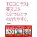 TOEIC тест грамматика английского языка . один один легко понять./Gakken/. холм .( монография ) б/у 
