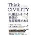 Think CIVILITY [.. правильный ..].. сильнейший сырой . стратегия . есть / Восток экономика новый . фирма / Christie n*polas( монография ) б/у 