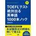 TOEFL тест абсолютный выходить английское слово 1000шт.@ knock звук DL есть /ti- H si-/ запад часть иметь .( монография ) б/у 