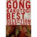  гонг боевые искусства лучший selection 1986-2017/ East * Press / гонг боевые искусства редактирование часть ( монография ( soft покрытие )) б/у 