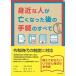 �g�߂Ȑl���S���Ȃ�����̎葱�̂��ׂ� �V����/���R������/�����������i�P�s�{�j ����