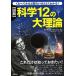 [ иллюстрация ] наука 12. большой теория .... смотреть . поверхность белый примерно хорошо понимать!/Gakken/ стрела . наука офис ( монография ) б/у 