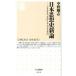  Япония мысль история новый теория pragmatism из нет .na ритм ./.. книжный магазин / средний . Gou .( новая книга ) б/у 