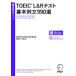 TOEIC L&R тест основы пример документ 990 выбор /aruk( Shinagawa район )/hiro передний рисовое поле ( монография ) б/у 