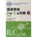 тест по англ.яз. ассоциации ООН B класс *C класс меры модифицировано . версия / три . фирма / Япония международный полосный . ассоциация ( монография ( soft покрытие )) б/у 