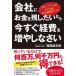 会社にお金を残したいなら今すぐ経費を増やしなさい グレーゾーンが白になる４７の節税ルール  /ダイヤモンド社/福岡雄吉郎 (単行本（ソフトカバー）) 中古