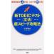  новый TOEIC тест ( грамматика ) супер скорость стратегия ответ скорость . сверху ..! оценка . растягивать .!/PHP изучение место / маленький . прямой .( монография ( soft покрытие )) б/у 
