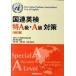  тест по англ.яз. ассоциации ООН Special A класс *A класс меры модифицировано . версия / три . фирма / Япония международный полосный . ассоциация ( монография ( soft покрытие )) б/у 