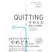 QUITTING... сила лучший жизнь стратегия / Nikkei BP/ Giulia * Keller ( монография ( soft покрытие )) б/у 