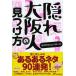 .. Osaka человек. видеть присоединение person /.. фирма / Naniwa klieita-z( монография ( soft покрытие )) б/у 