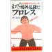 wa! место вне ... Professional Wrestling это .....yami есть / лучший погреб z/.. мужчина ( новая книга ) б/у 