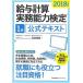 расчет заработной платы деловая практика способность сертификация 1 класс официальный текст 2018 года выпуск / Япония талант показатель ассоциация management центральный / север ...( монография ) б/у 