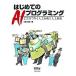 はじめてのＡＩプログラミング Ｃ言語で作る人工知能と人工無能  /オ-ム社/小高知宏（単行本） 中古