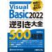  на месте сразу можно использовать!Visual Basic 2022 обратный скидка большой все 500. высшее смысл / превосходящий мир система новый фирма / больше рисовое поле . Akira ( монография ( soft покрытие )) б/у 