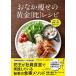 o..... желтый золотой [ соотношение ] рецепт ..1 товар,..2 товар . выбрать только!/ Bungeishunju / Kao акционерное общество ( монография ) б/у 