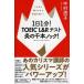 1 день 1 минут!TOEIC L&R тест .. тысяч книга@ knock! это если продолжать ... английский язык. .tore/.. фирма / Nakamura ..( монография ( soft покрытие )) б/у 