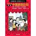 . дерево san. China семья посещать китайский язык начинающий ~. средний класс текст новый версия / золотой звезда ./. рисовое поле . самец ( монография ) б/у 