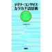 tei Lee темно синий sa стул katakana язык словарь no. 4 версия / три ../ три .. сборник . место ( бумага задний ) б/у 