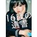 16 лет. . документ / реальный индустрия . день главный офис / Sakurai тысяч .( библиотека ) б/у 