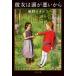  она. голова . плохой из / Bungeishunju /..kaoruko( библиотека ) б/у 