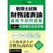  консультант по вопросам налогообложения экзамен финансовые дела различные таблица теория непосредственно перед ожидания рабочая тетрадь книга@ экзамен . совершенно ... мир 4 отчетный год / центр экономика фирма / центр экономика фирма ( монография ) б/у 