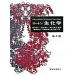  сигнал тонн биохимия no. 4 версия / Tokyo химия такой же человек /H. Robert * сигнал тонн ( большой книга@) б/у 
